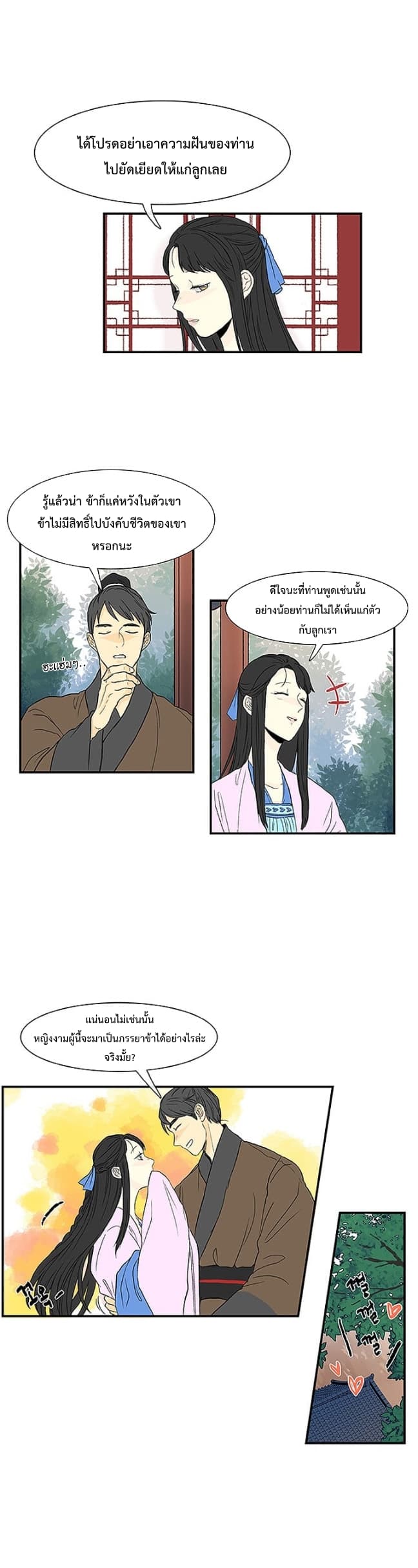 The Scholar's Reincarnation page 3