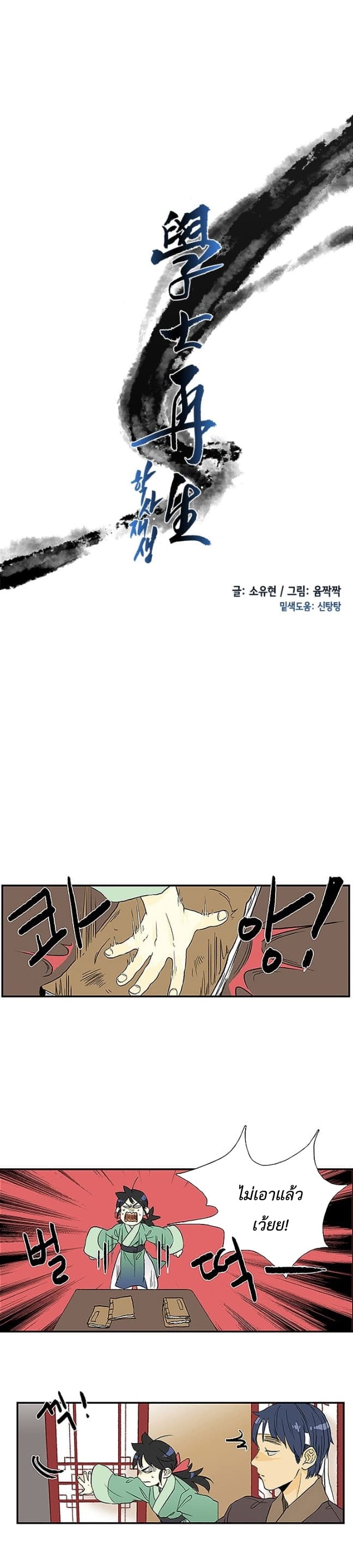 The Scholar's Reincarnation page 4