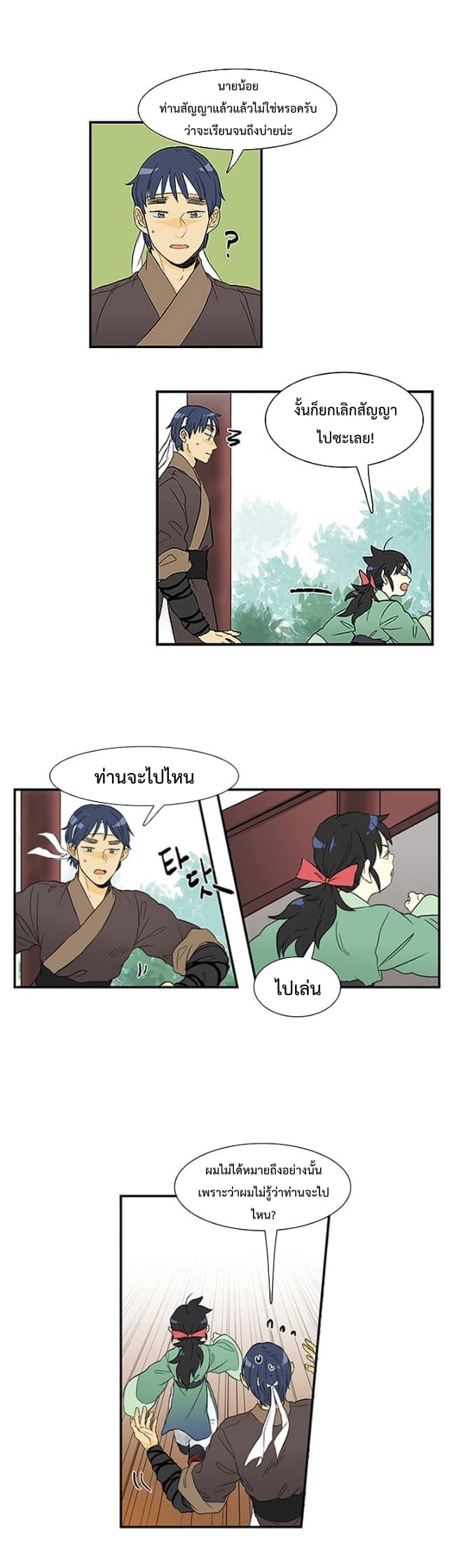 The Scholar's Reincarnation page 5