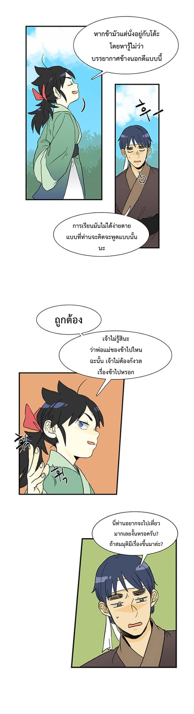 The Scholar's Reincarnation page 7