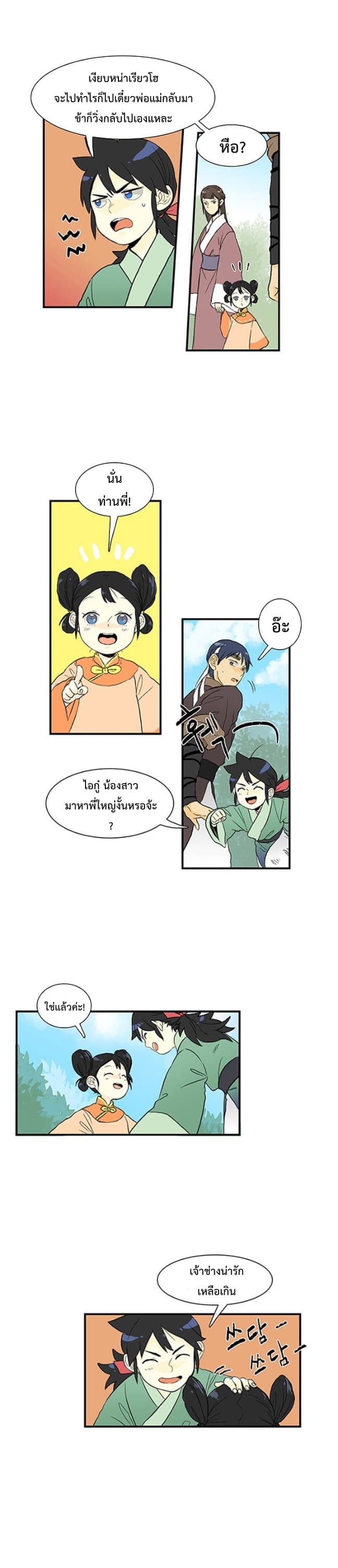 The Scholar's Reincarnation page 8