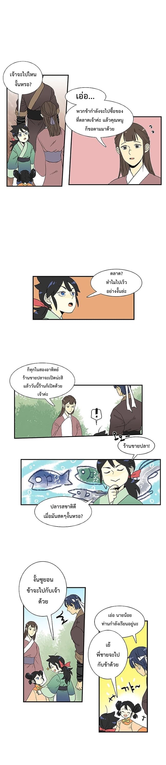 The Scholar's Reincarnation page 9