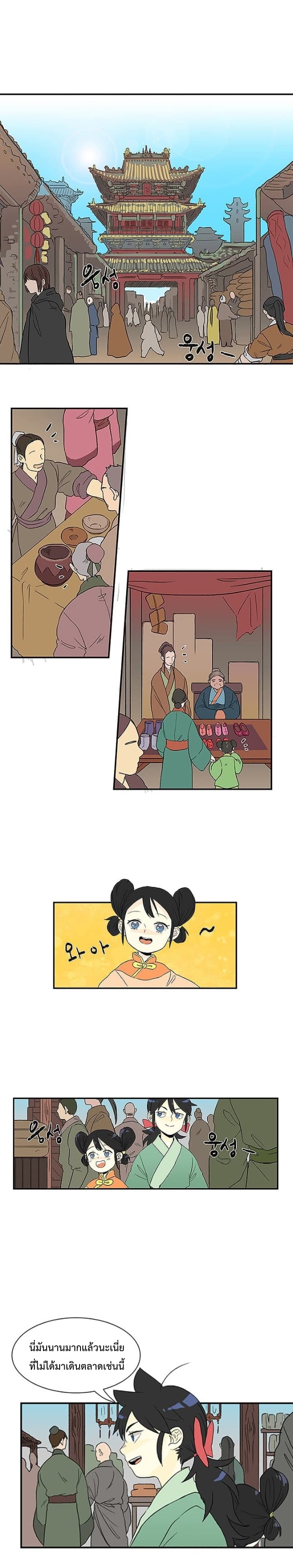 The Scholar's Reincarnation page 11