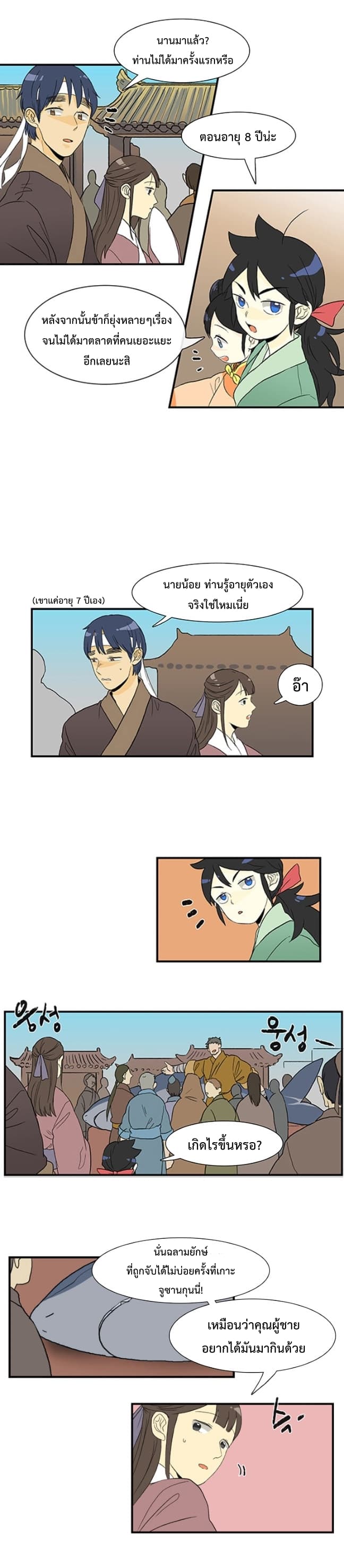 The Scholar's Reincarnation page 12