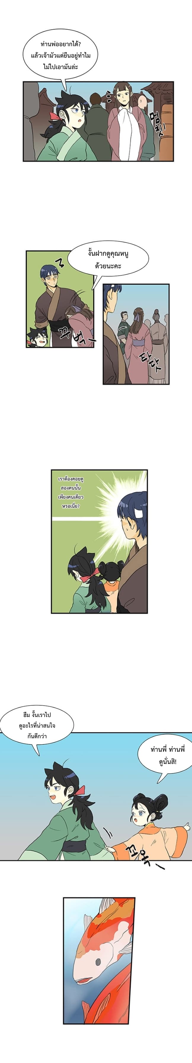 The Scholar's Reincarnation page 13