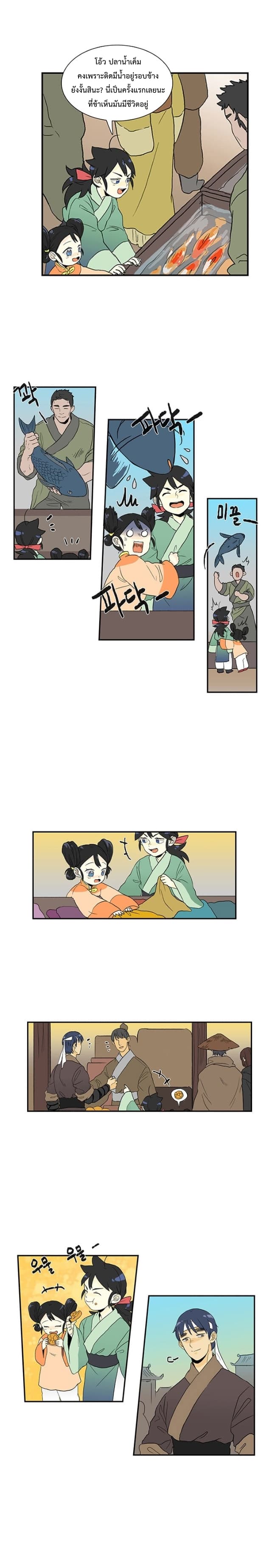 The Scholar's Reincarnation page 14