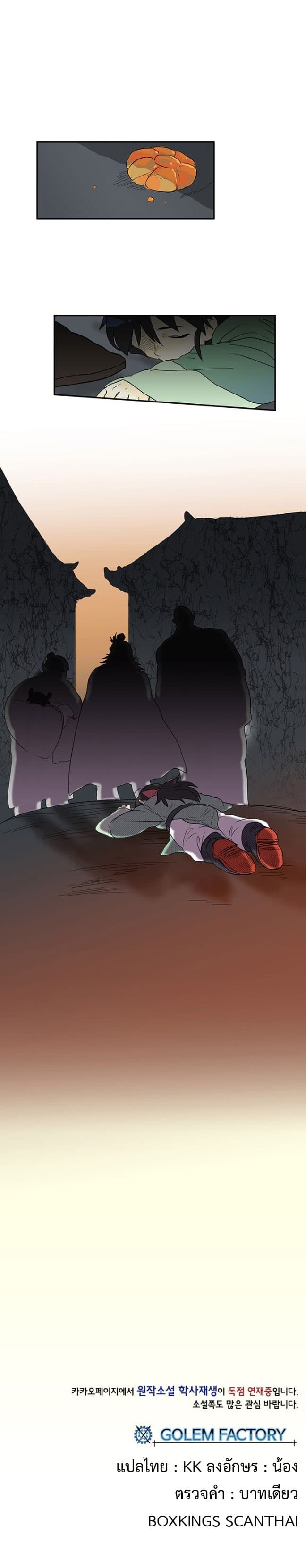 The Scholar's Reincarnation page 17