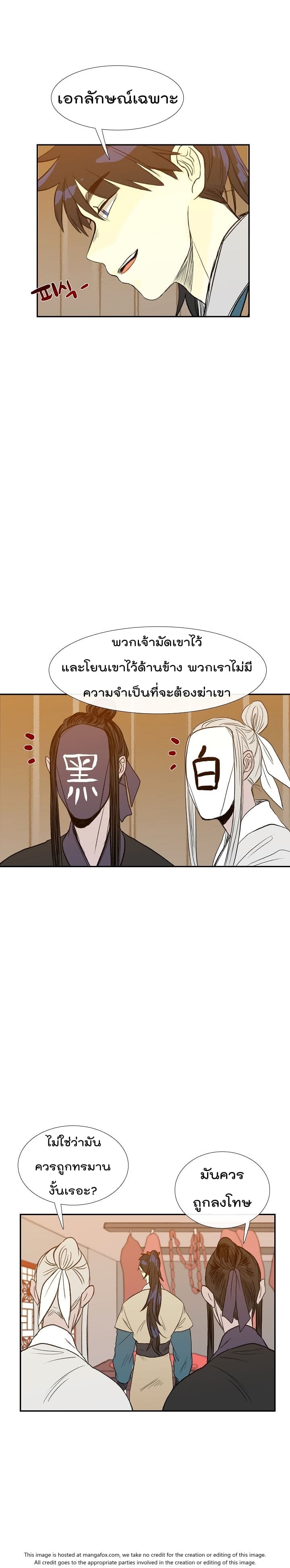 The Scholar's Reincarnation page 3