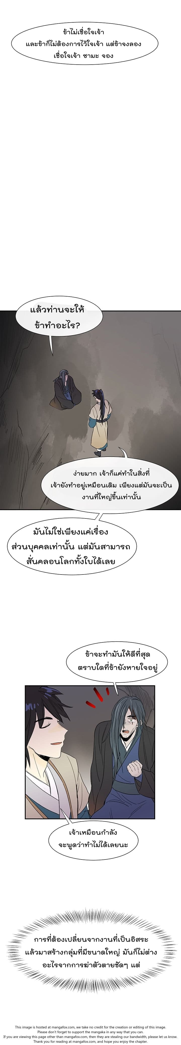 The Scholar's Reincarnation page 11