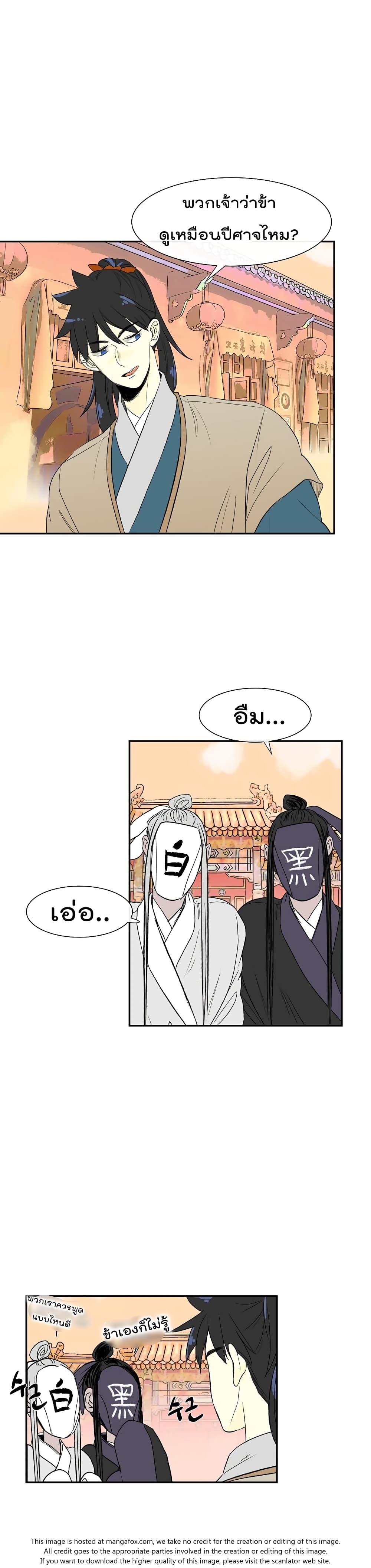 The Scholar's Reincarnation page 2