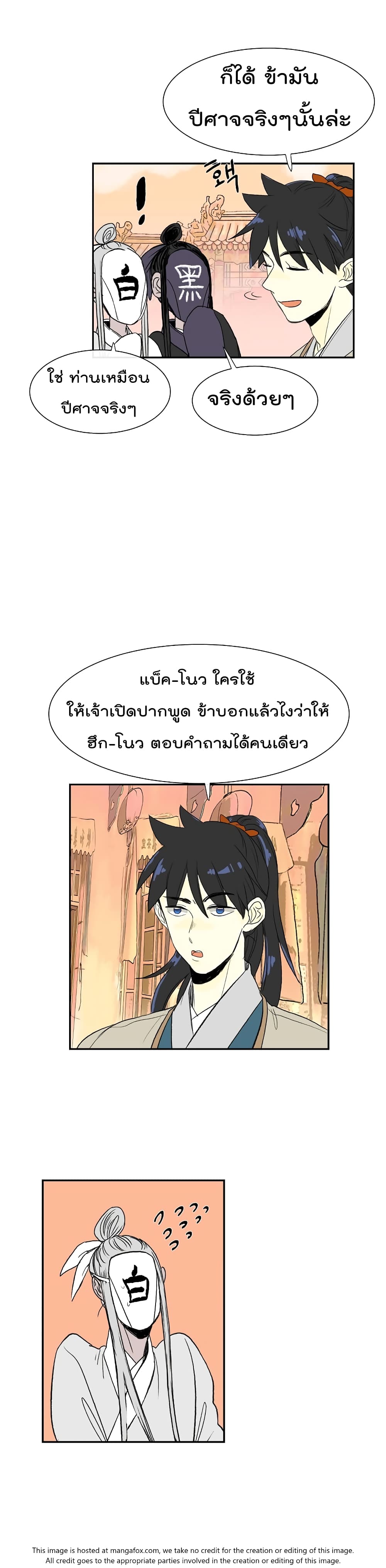 The Scholar's Reincarnation page 3