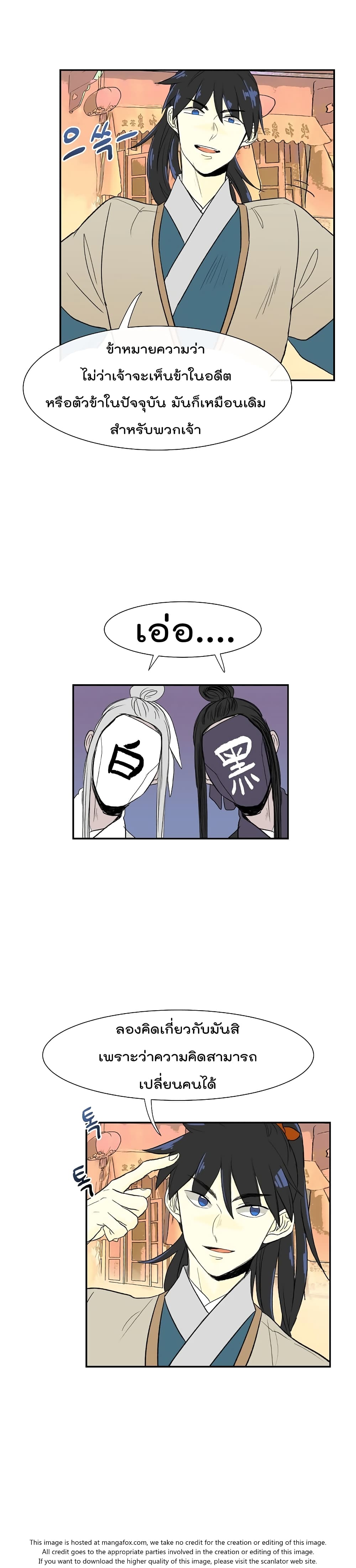The Scholar's Reincarnation page 6