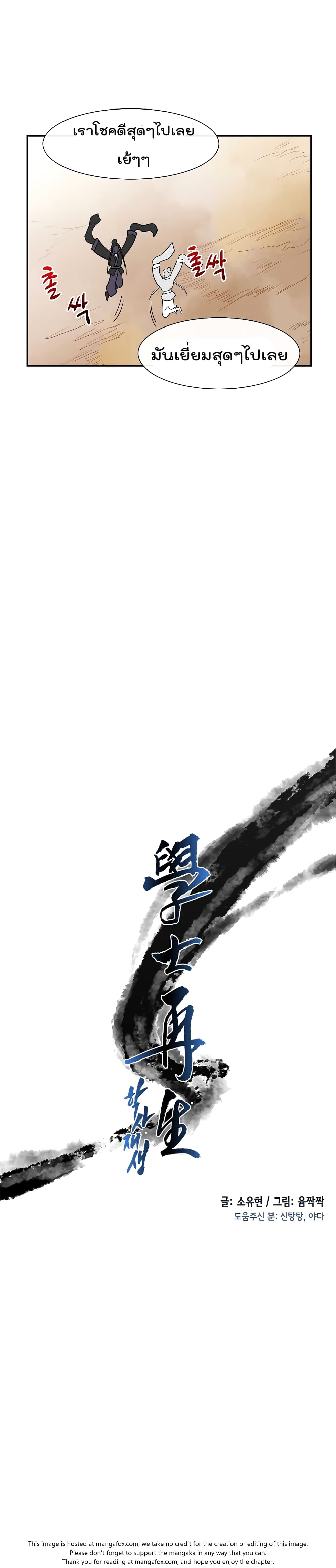 The Scholar's Reincarnation page 10