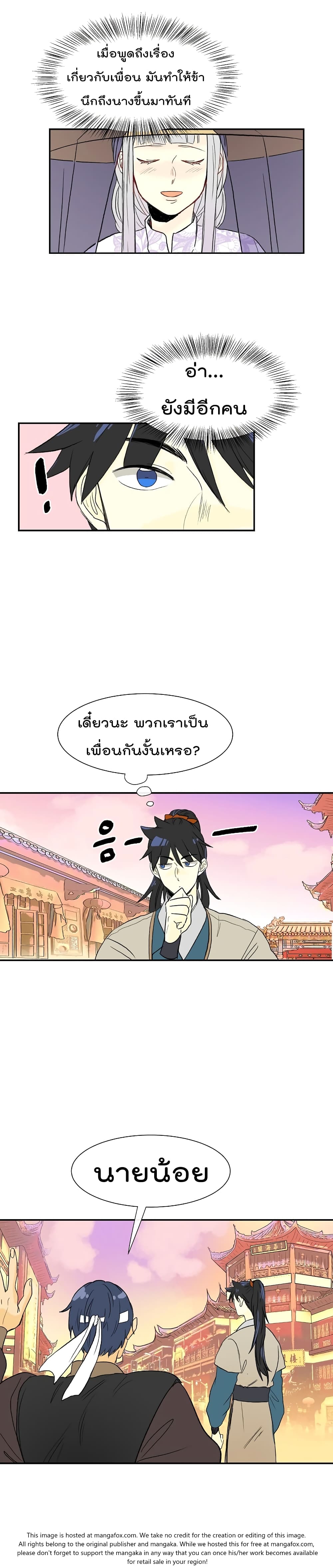 The Scholar's Reincarnation page 12