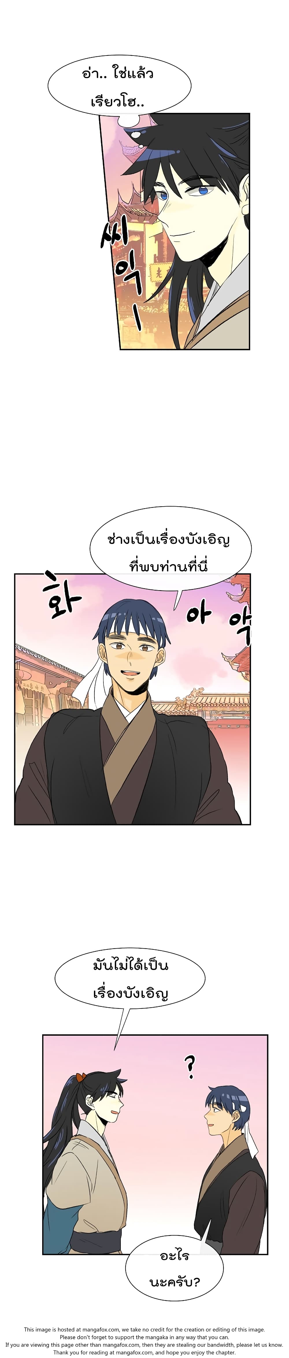 The Scholar's Reincarnation page 13