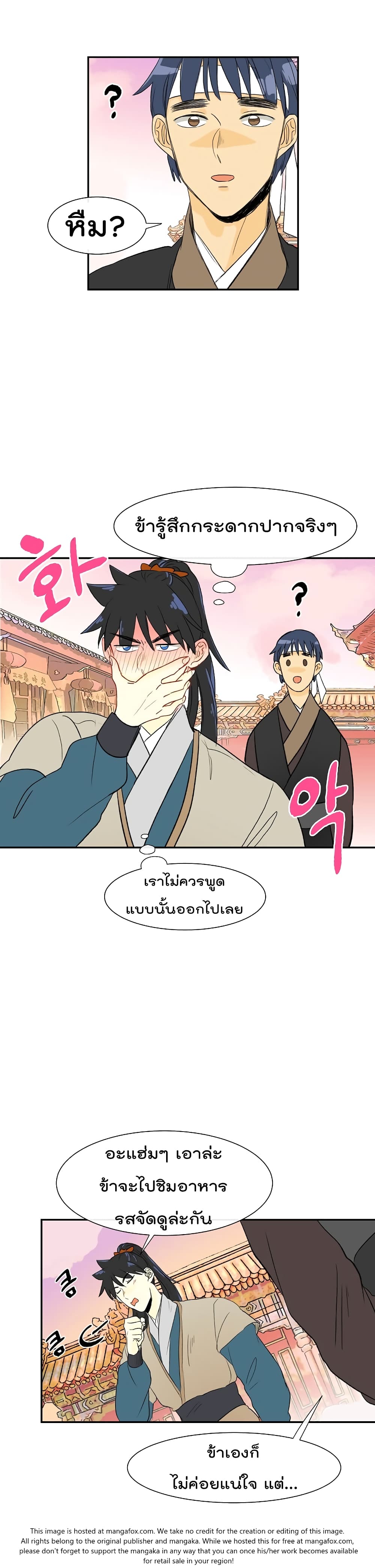 The Scholar's Reincarnation page 17