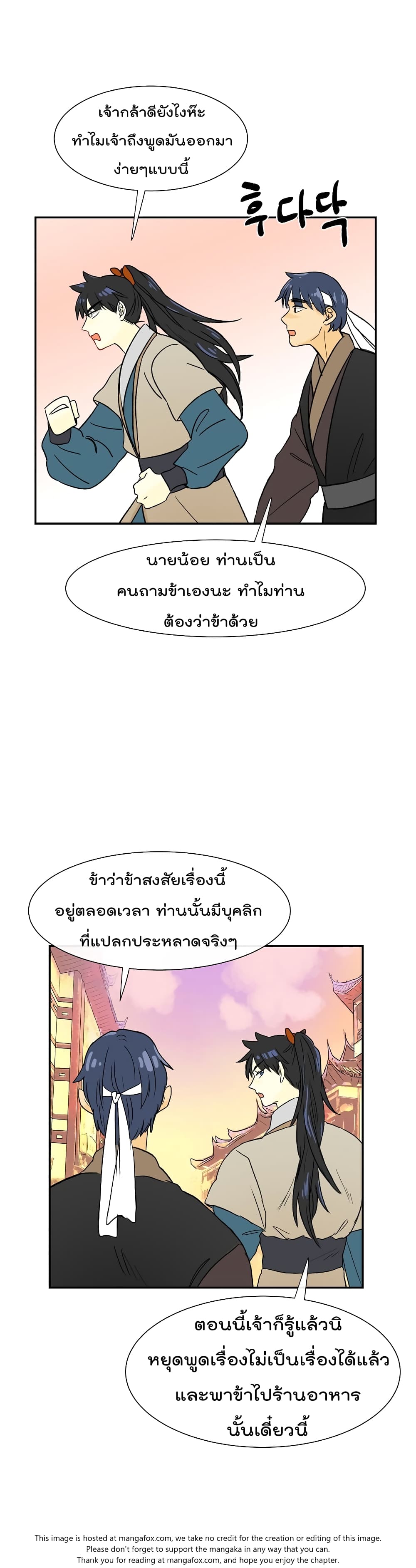 The Scholar's Reincarnation page 19