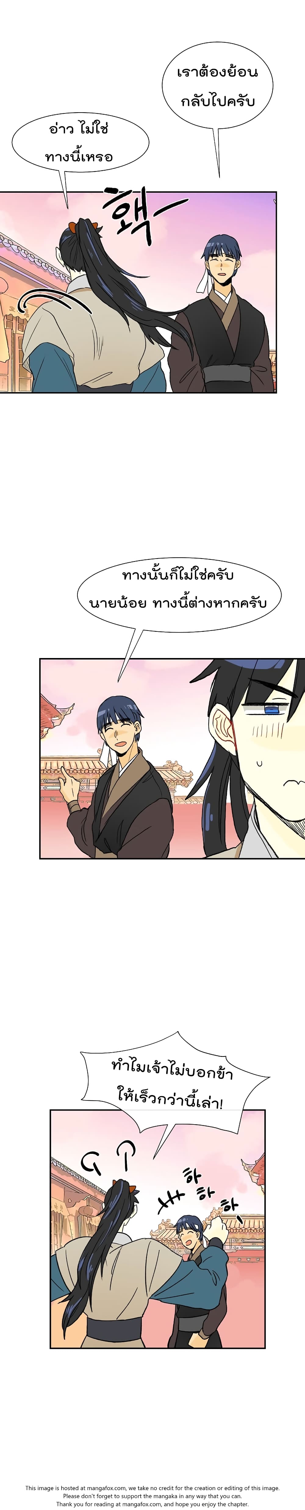The Scholar's Reincarnation page 20
