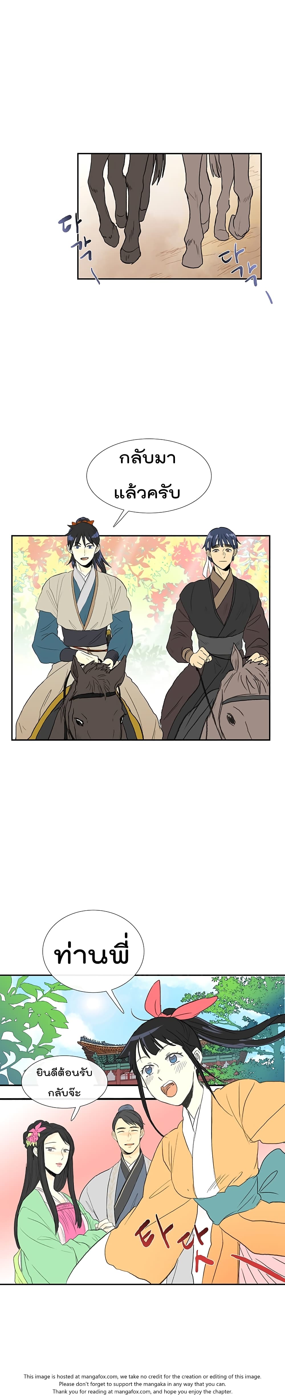 The Scholar's Reincarnation page 21