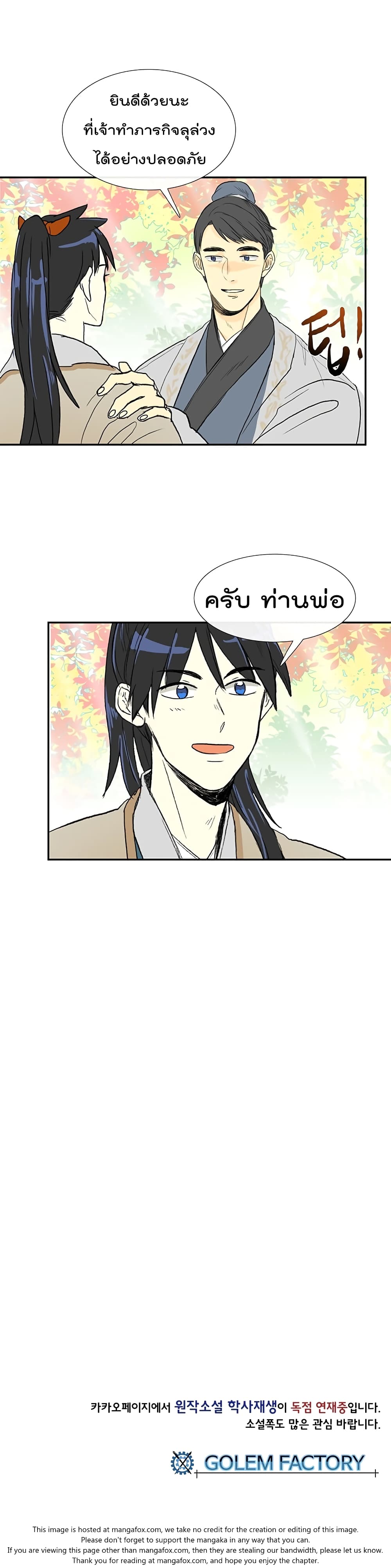 The Scholar's Reincarnation page 23