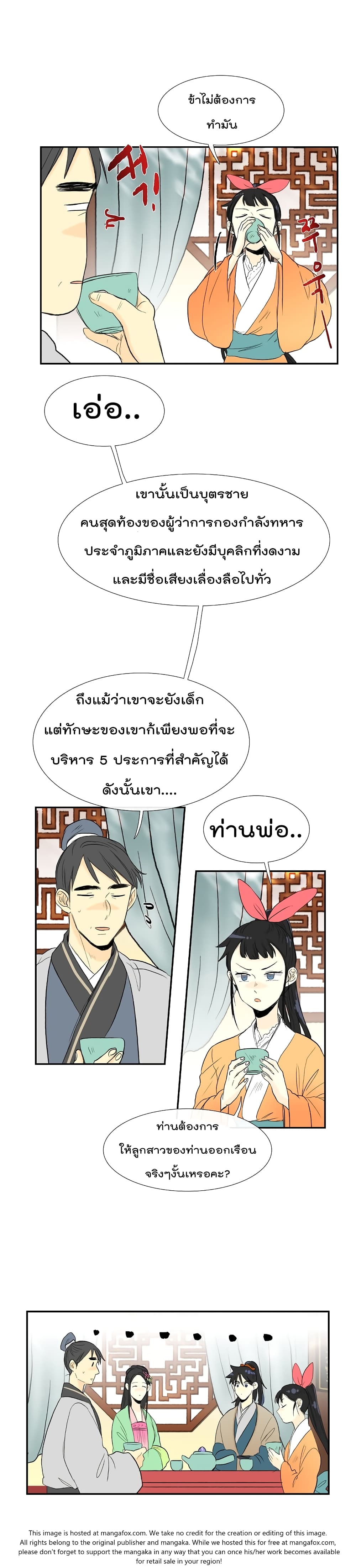 The Scholar's Reincarnation page 3