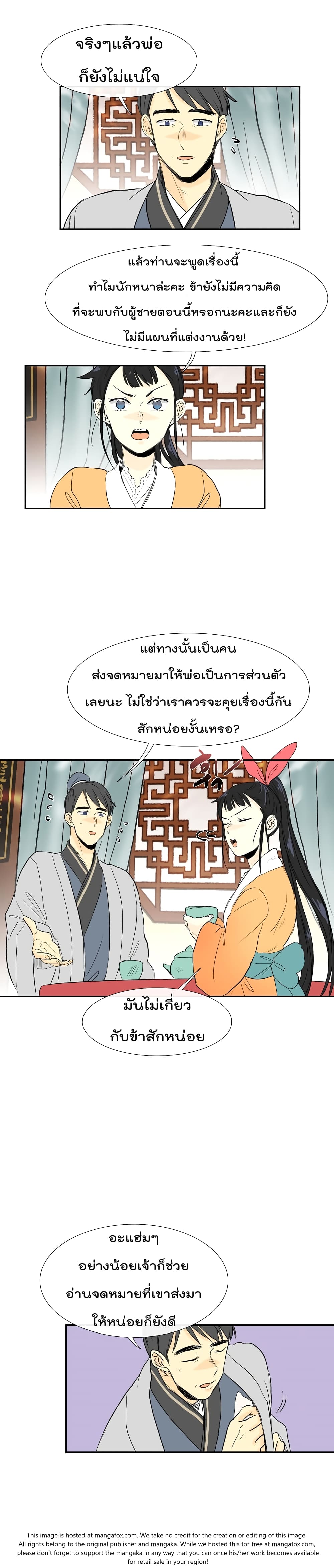 The Scholar's Reincarnation page 4
