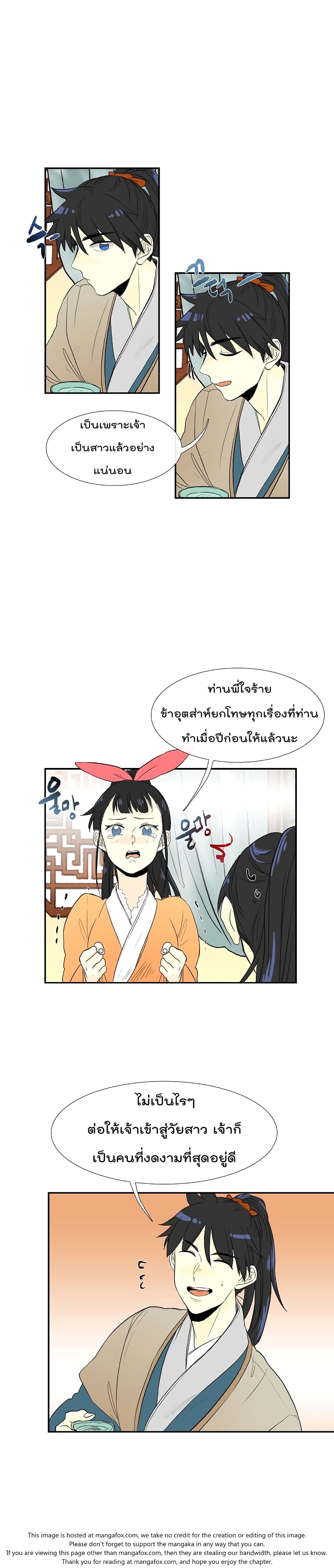 The Scholar's Reincarnation page 8