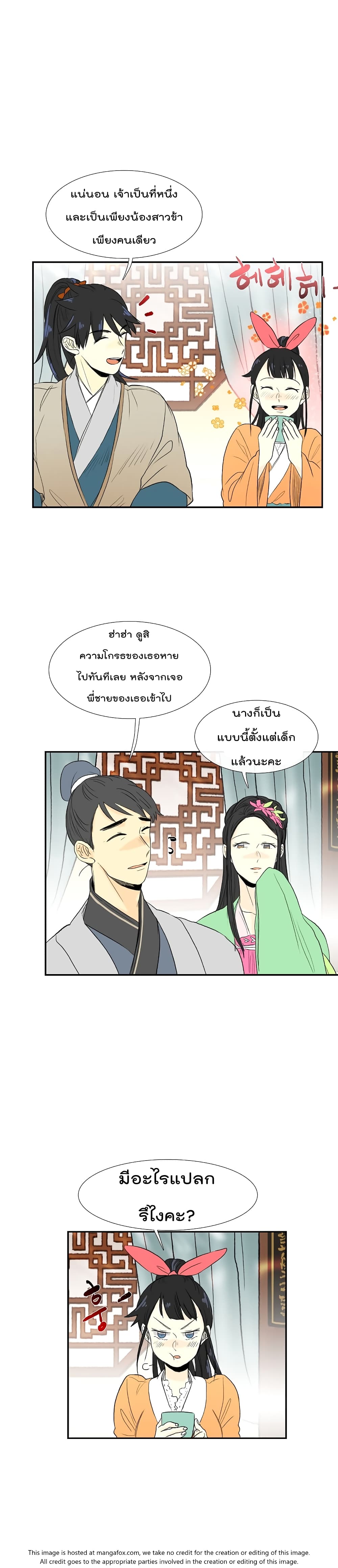 The Scholar's Reincarnation page 10