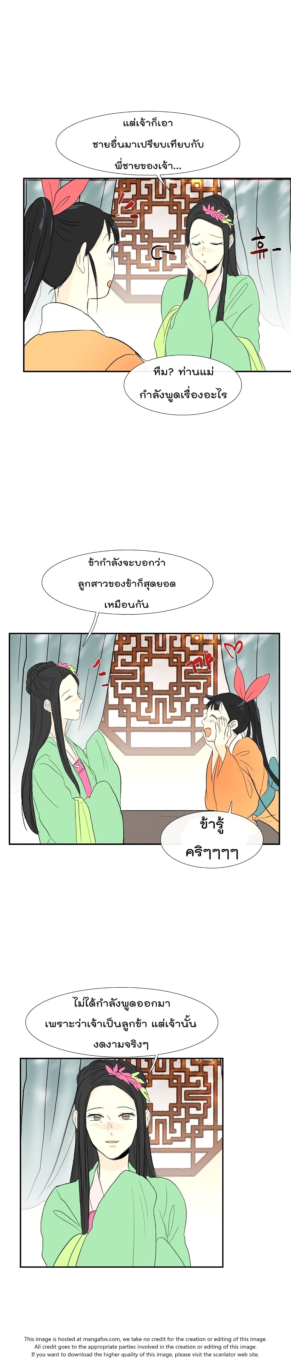 The Scholar's Reincarnation page 13