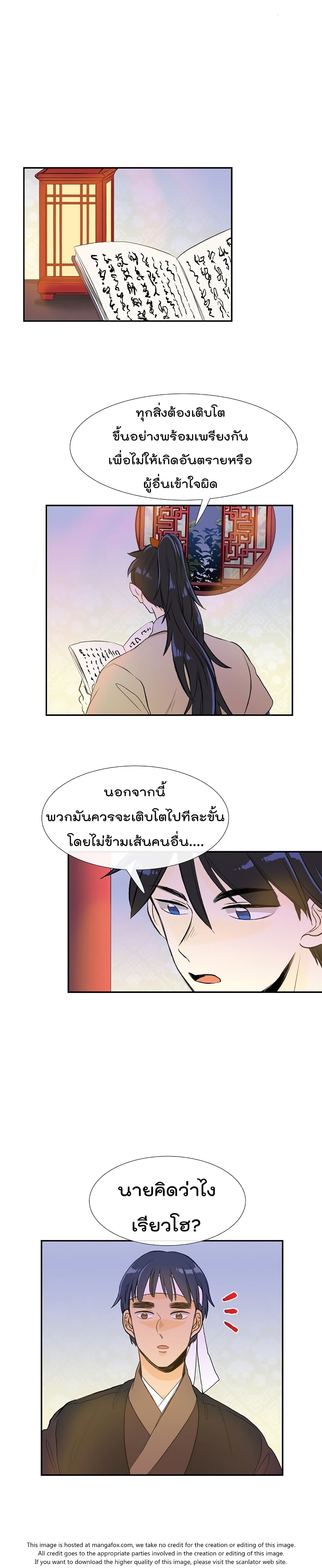 The Scholar's Reincarnation page 2
