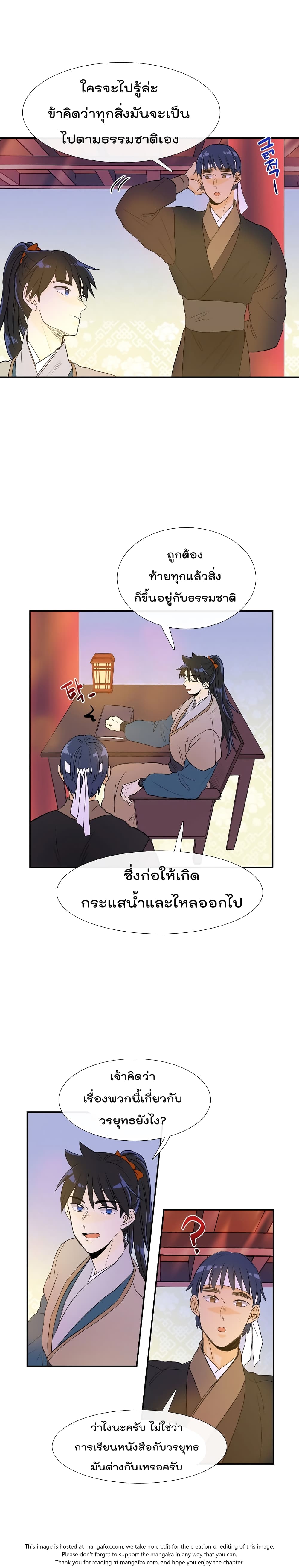 The Scholar's Reincarnation page 3