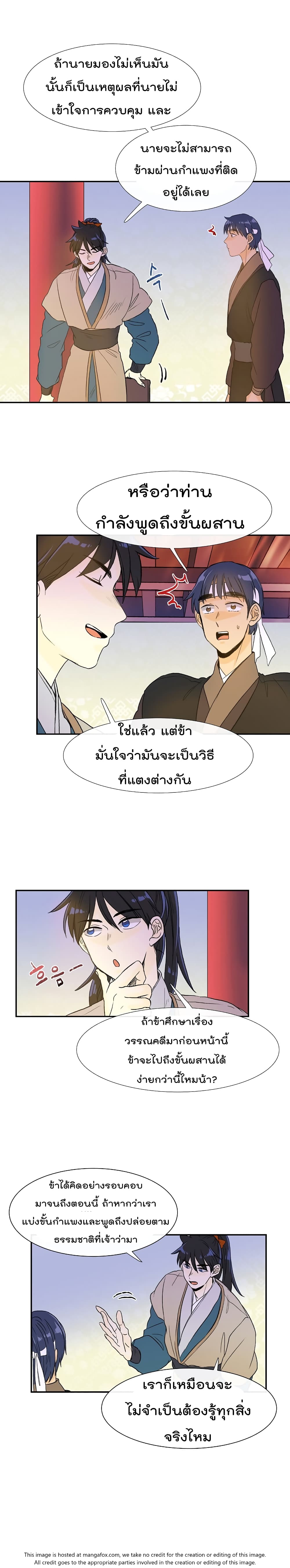 The Scholar's Reincarnation page 4