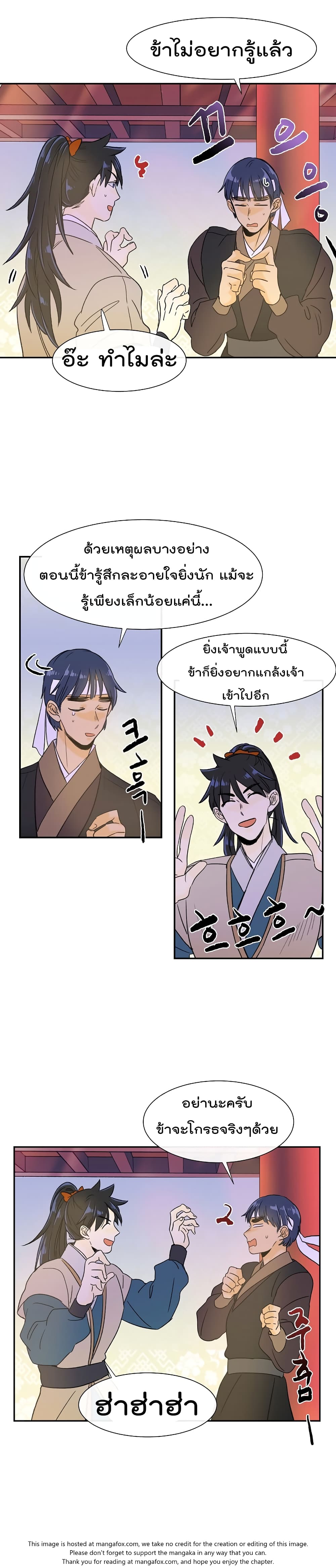 The Scholar's Reincarnation page 6