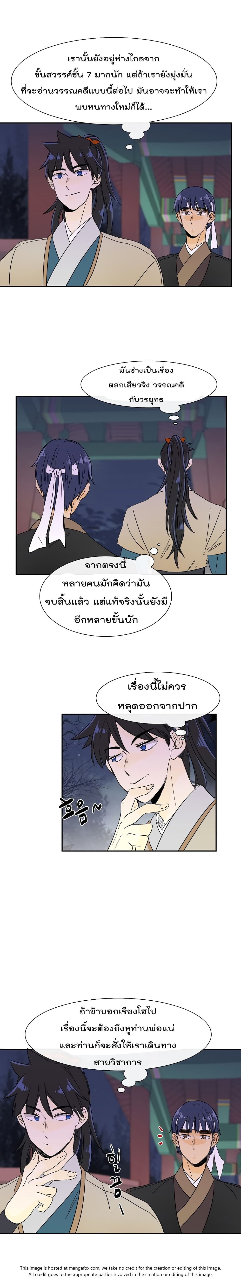 The Scholar's Reincarnation page 8
