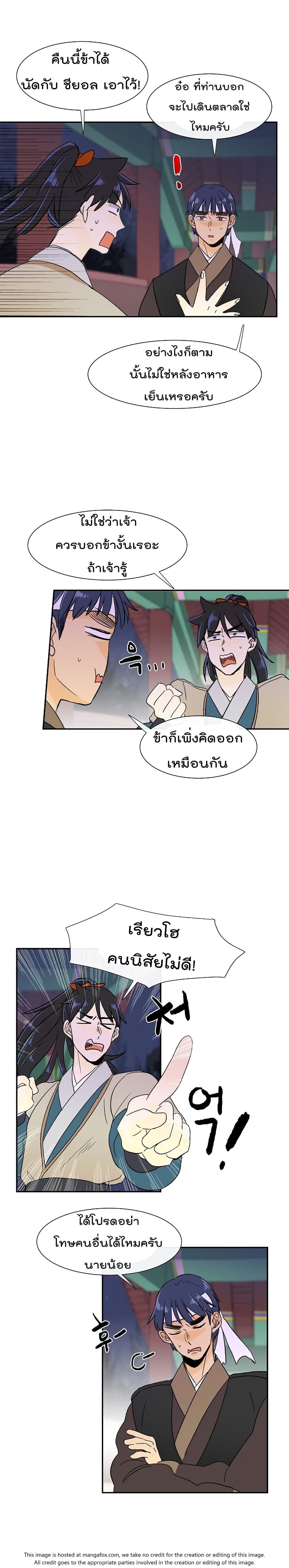 The Scholar's Reincarnation page 10
