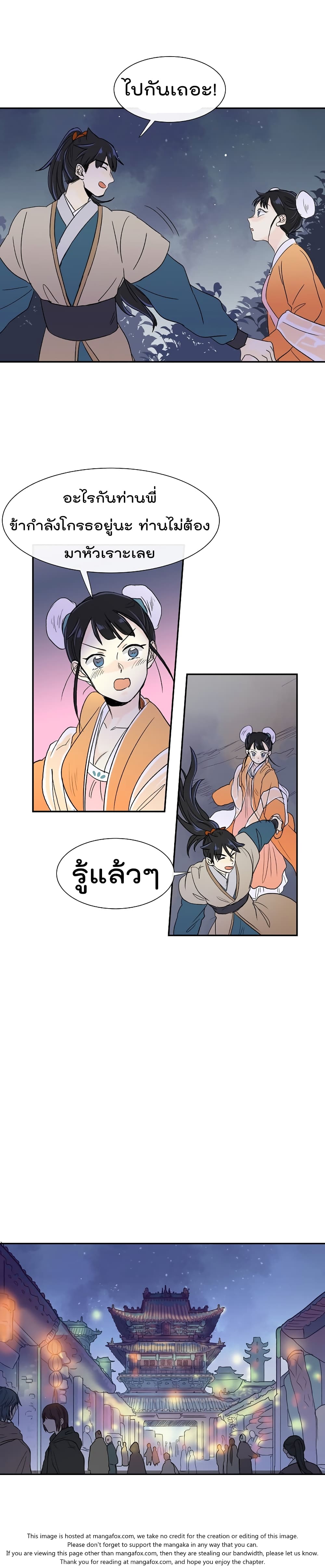 The Scholar's Reincarnation page 14