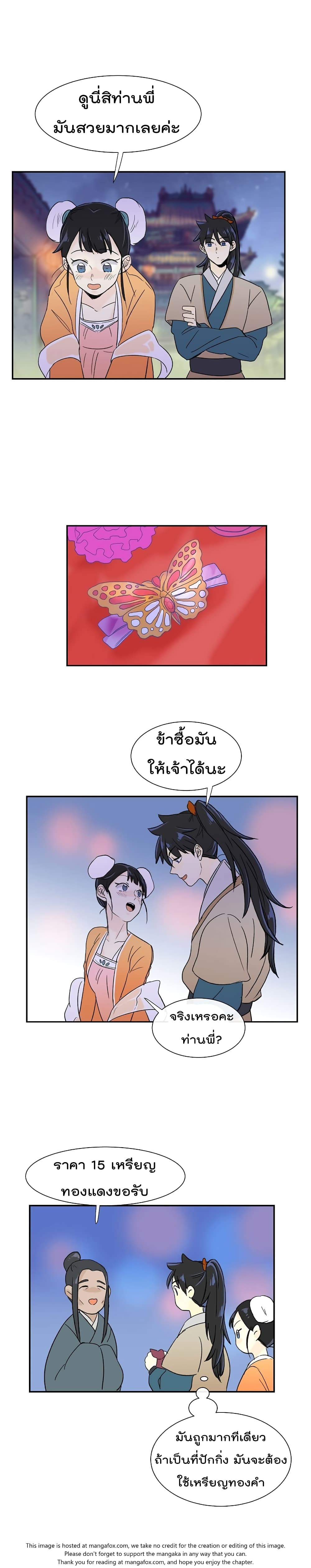 The Scholar's Reincarnation page 15