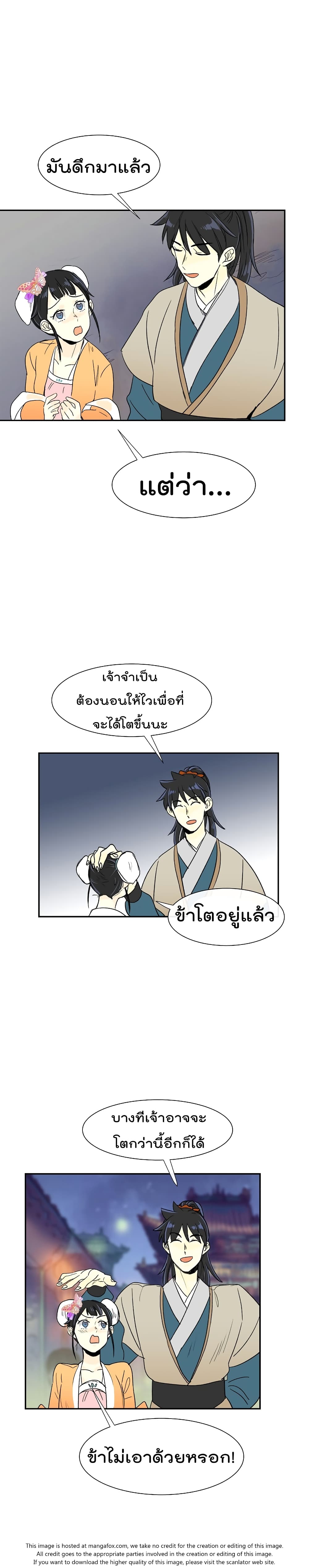 The Scholar's Reincarnation page 18
