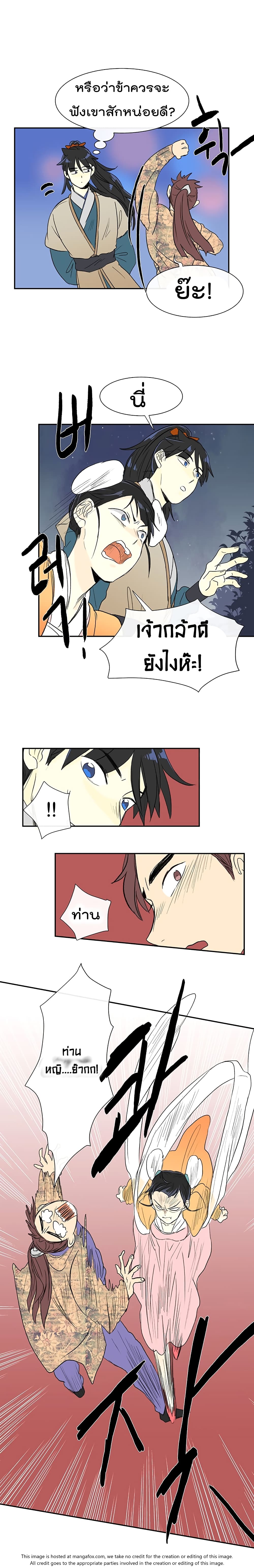 The Scholar's Reincarnation page 3