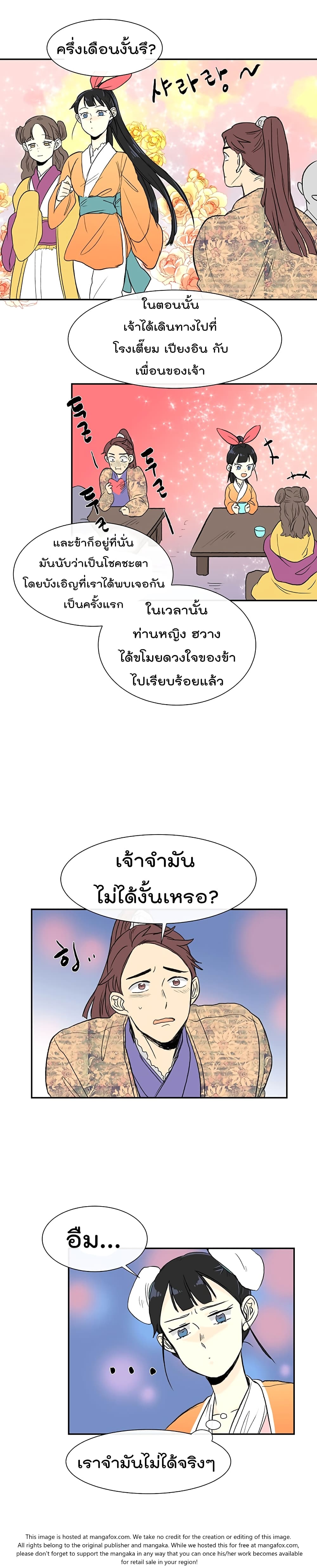 The Scholar's Reincarnation page 6