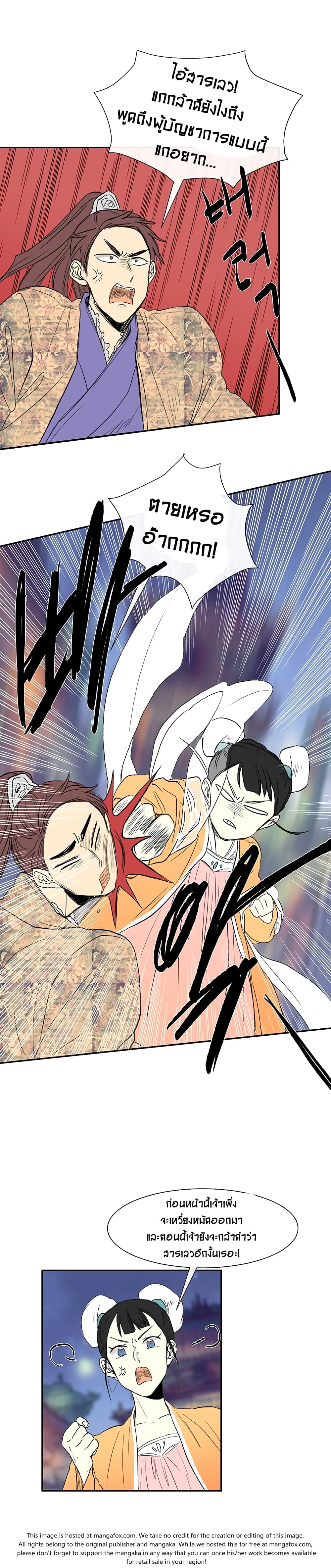 The Scholar's Reincarnation page 10