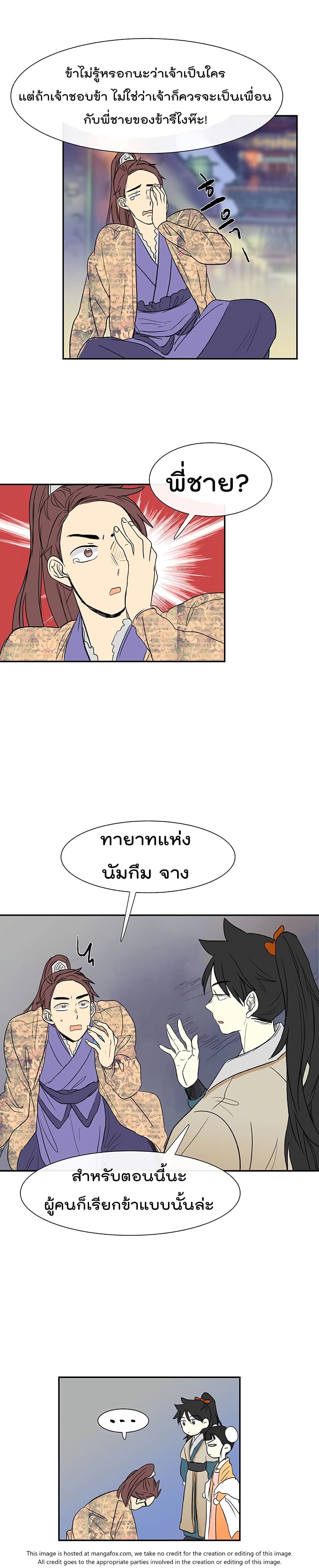 The Scholar's Reincarnation page 11