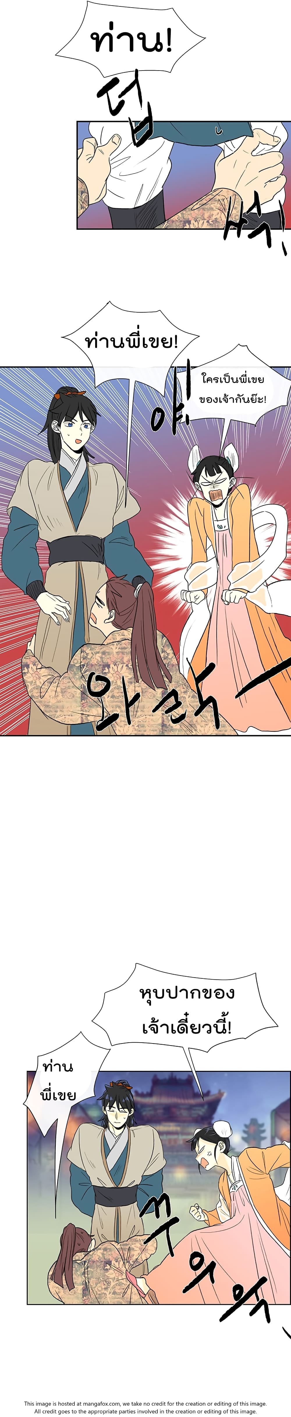 The Scholar's Reincarnation page 12