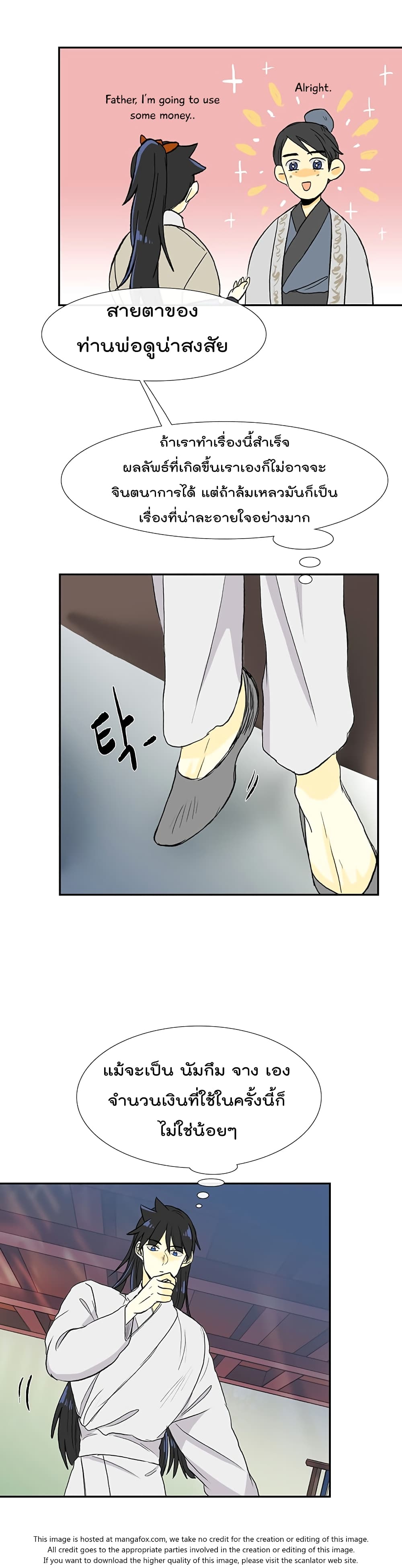 The Scholar's Reincarnation page 17