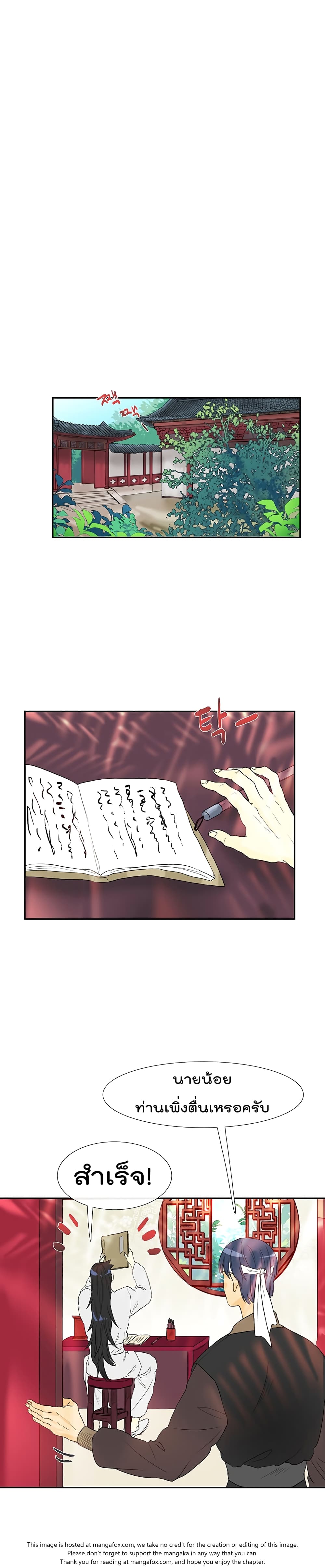The Scholar's Reincarnation page 2
