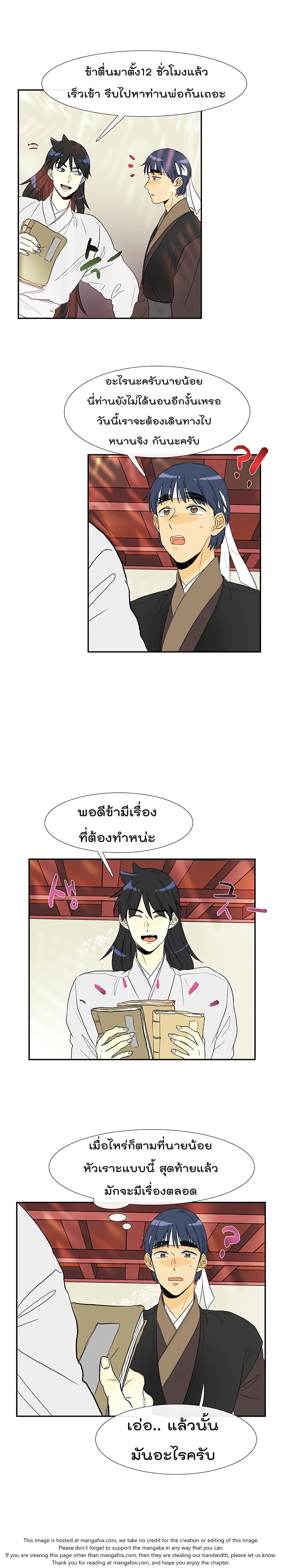 The Scholar's Reincarnation page 3