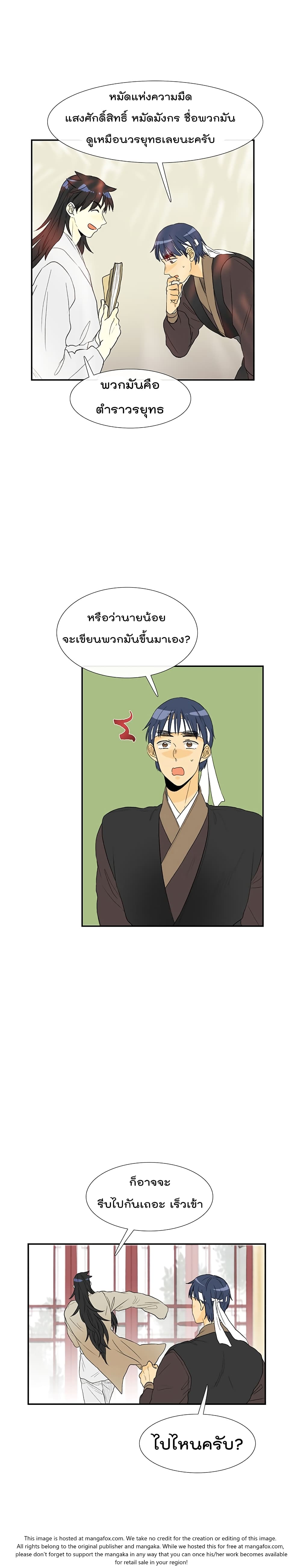 The Scholar's Reincarnation page 4