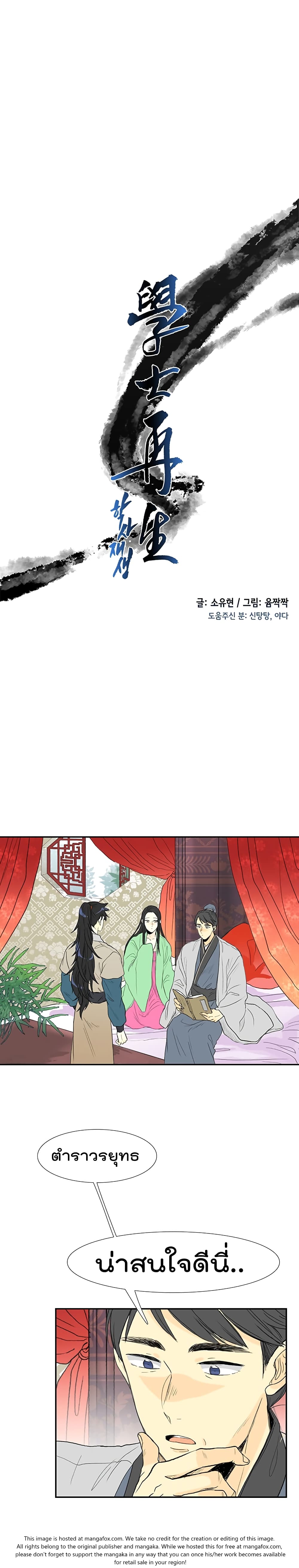 The Scholar's Reincarnation page 5