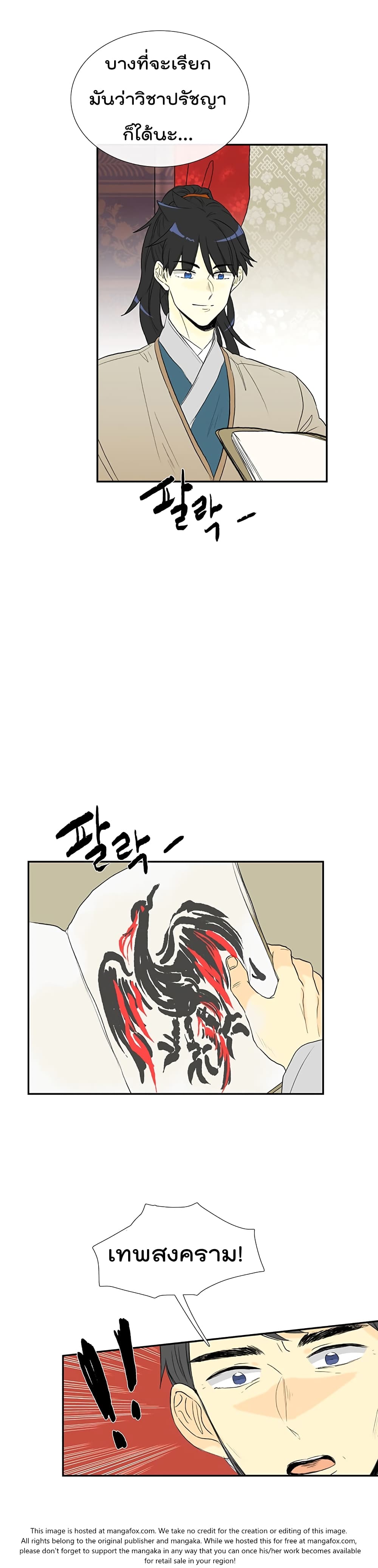 The Scholar's Reincarnation page 6
