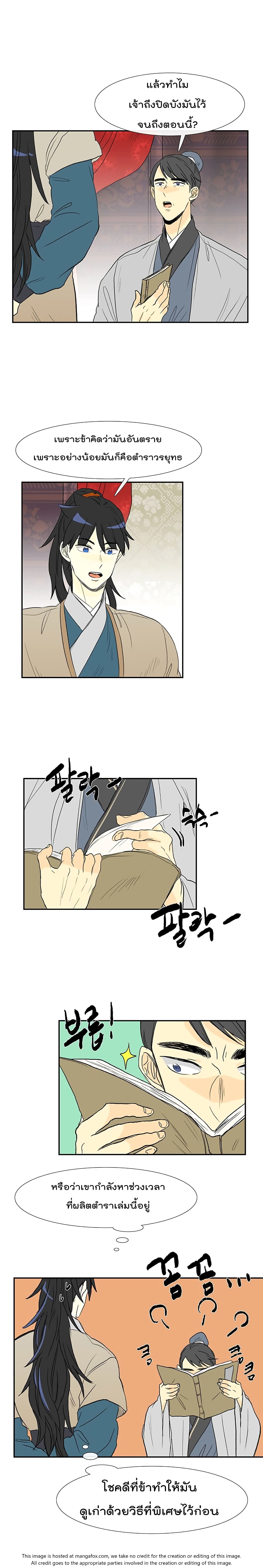 The Scholar's Reincarnation page 8